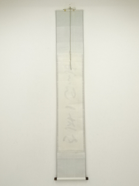 道具 ] - 道具 大徳寺 小堀卓巌筆 「常行一直心」一行書 肉筆紙本掛軸